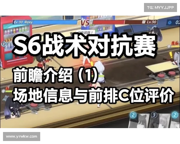S6定位赛战术分析五大核心要素解读及实施策略探讨 S6定位赛战术分析五大核心要素解读及实施策略探讨