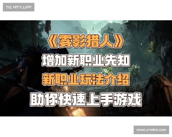 掌握新职业的必备技巧与玩法分析助你快速上手与提升竞争力 掌握新职业的必备技巧与玩法分析助你快速上手与提升竞争力